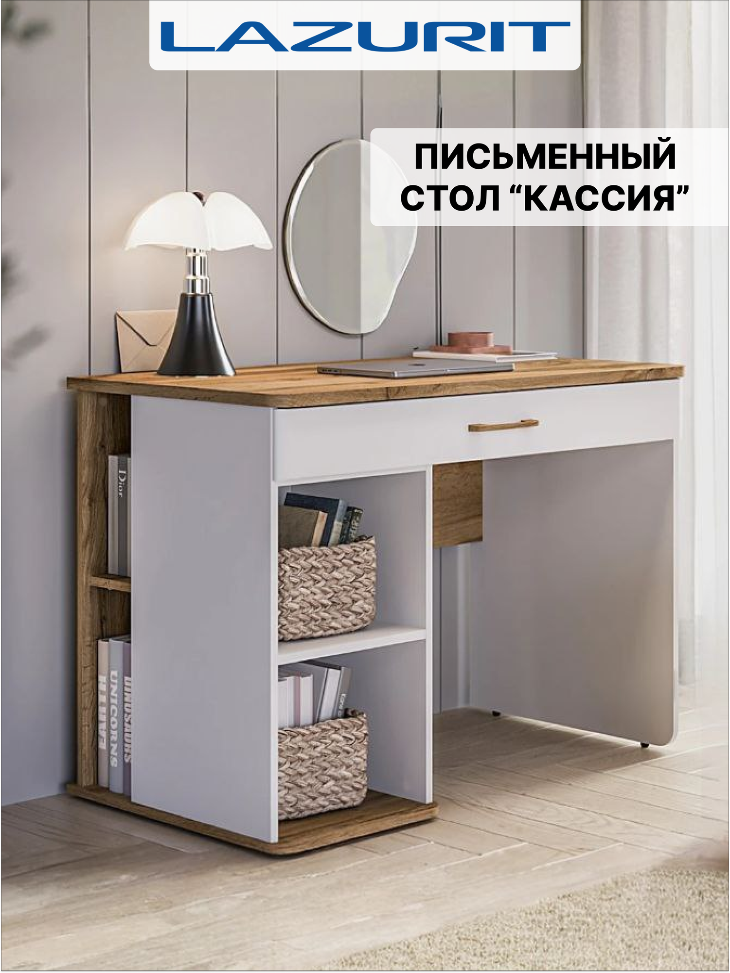 Стол письменный с ящиками и полками Кассия Lazurit компьютерный для школьника ЛДСП Белый/Дуб 110х60х78см