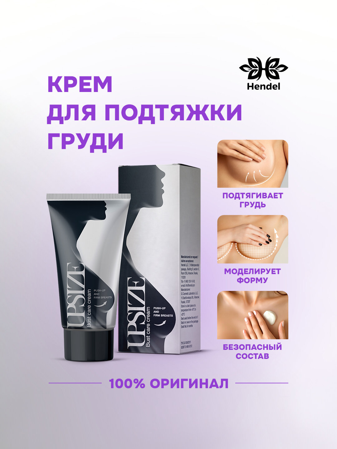 Крем-гель HENDEL Upsize, для груди, подтягивающий, антицеллюлитный, 50 мл — фото 1