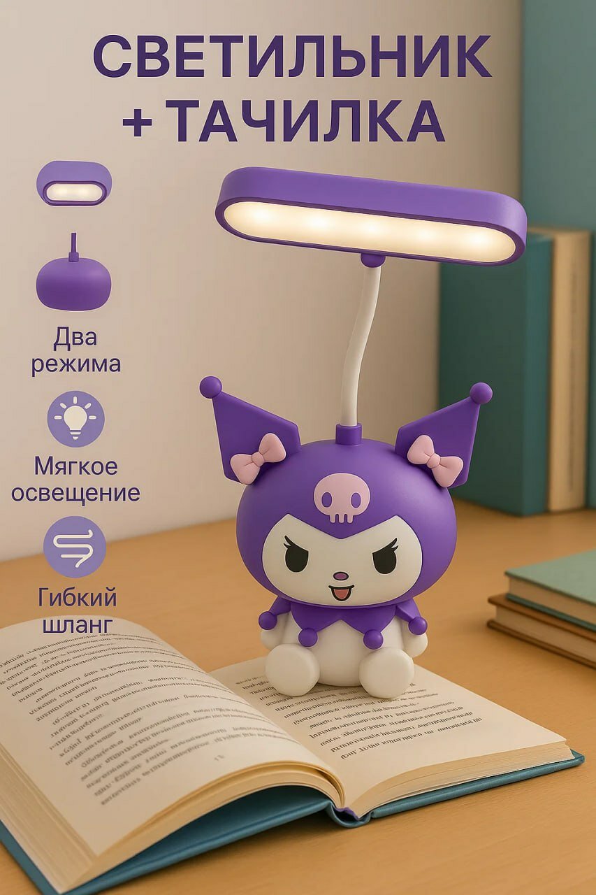 Светодиодная настольная лампа с изображением персонажа мультфильма. Мягкий свет, вращение на 360°, весёлая и подходит для детей. Идеальный выбор для чтения и использования перед сном. — фото 1