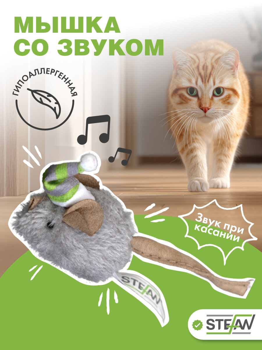 Игрушка для кошек 