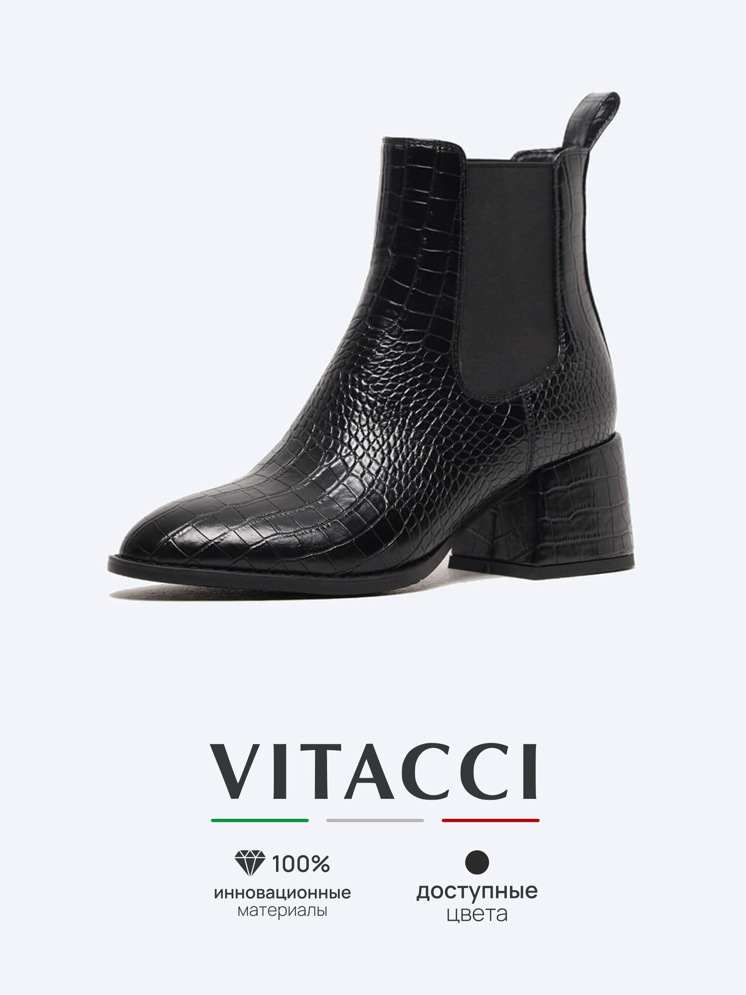 Ботильоны VITACCI