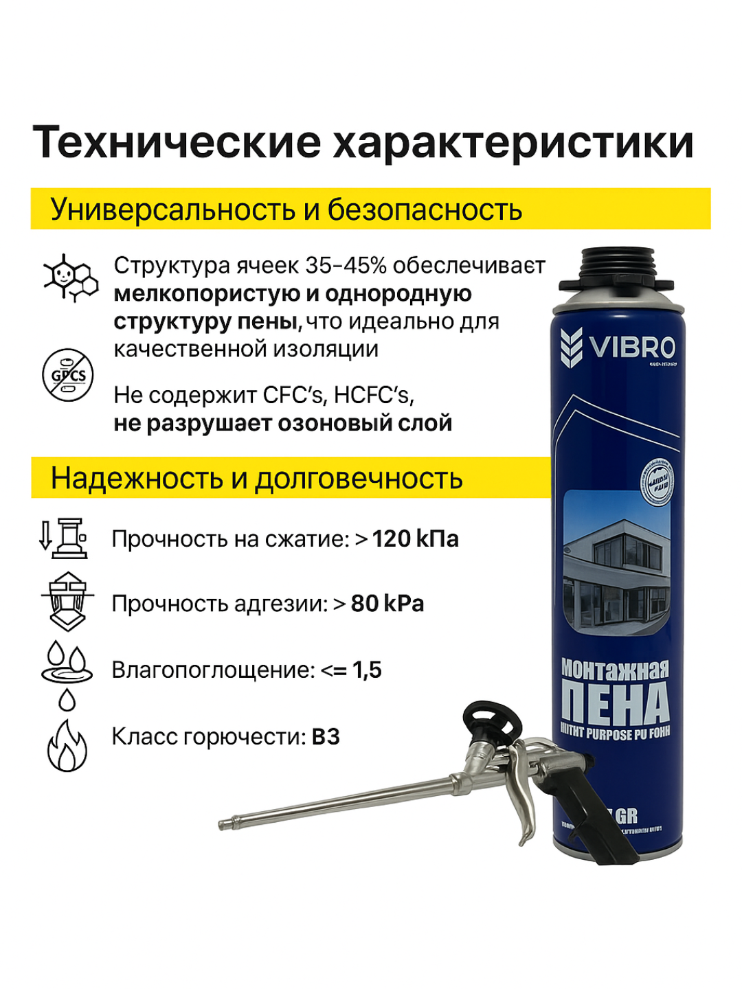 Монтажная пена VIBRO 1050 г, универсальная полиуретановая пена для точной установки, герметизации, заполнения швов и трещин, всесезонная, удобна для бытового применения, не требует пистолета