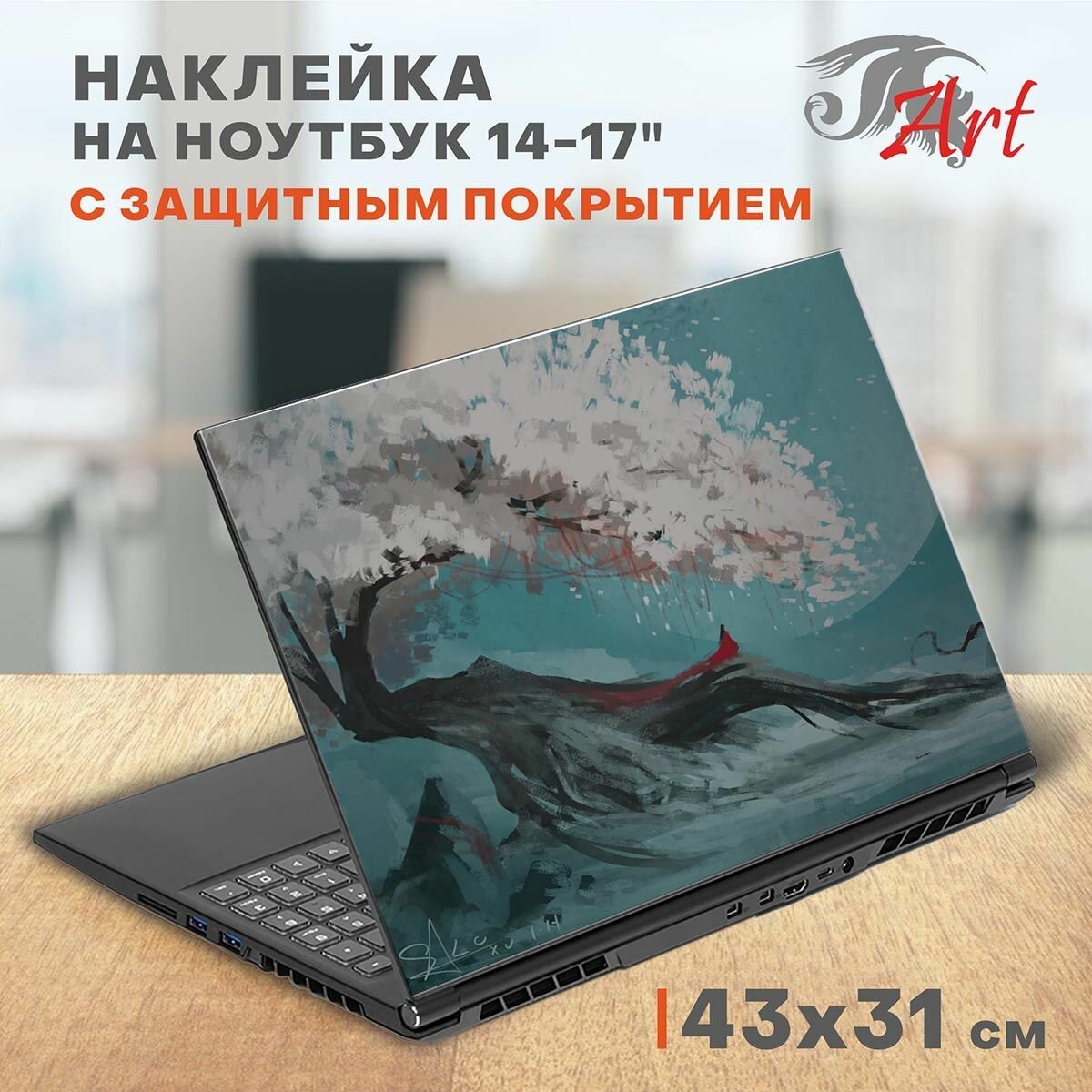 Наклейка на ноутбук виниловая 43х31 см, Японская сакура рисунок, защитная пленка на крышку ноутбука, стикер самоклеющийся декоративный для моддинга задника 14-17 дюймов, СБ360