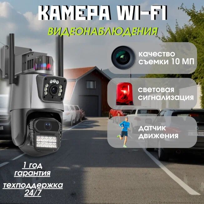 Камера видеонаблюдения купольная уличная Wi-Fi, 10 Мп, поворотная, IP66, ночной режим, сирена
