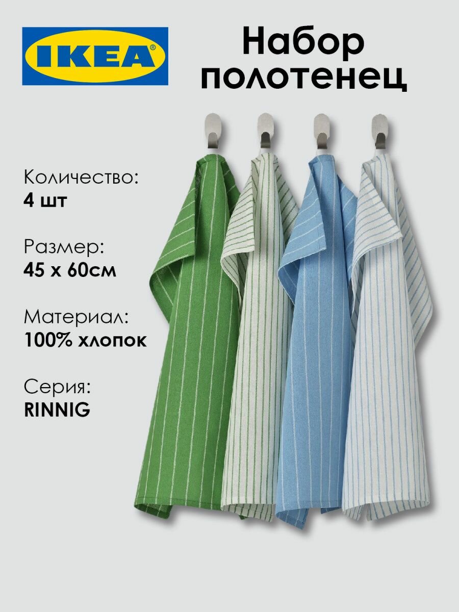 Полотенце кухонное RINNIG хлопок 45x60 см зелено-синий в полоску 4шт
