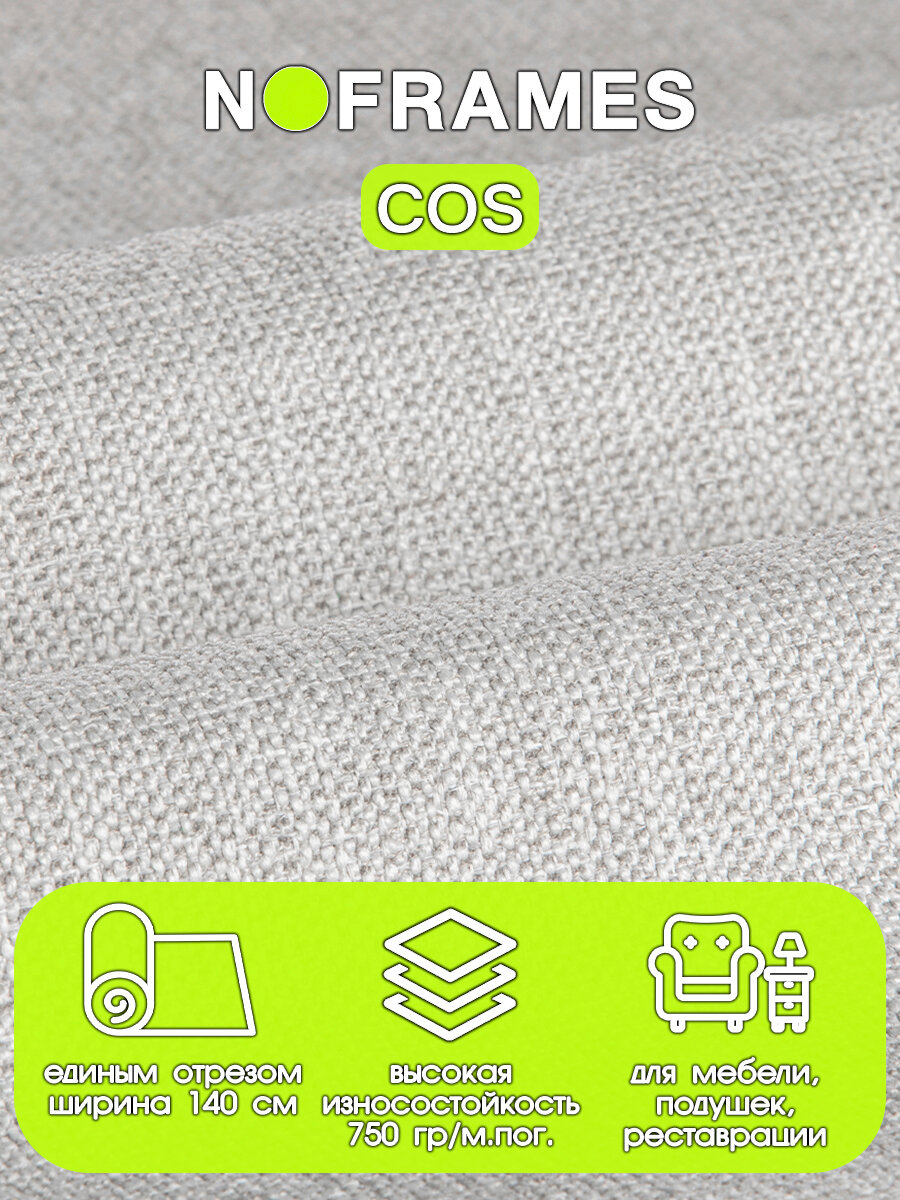 Ткань мебельная, рогожка, "КОС" 13 (15м)