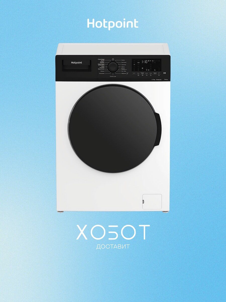 Стиральная машина Hotpoint-Ariston WDS 7448 C7S VBW