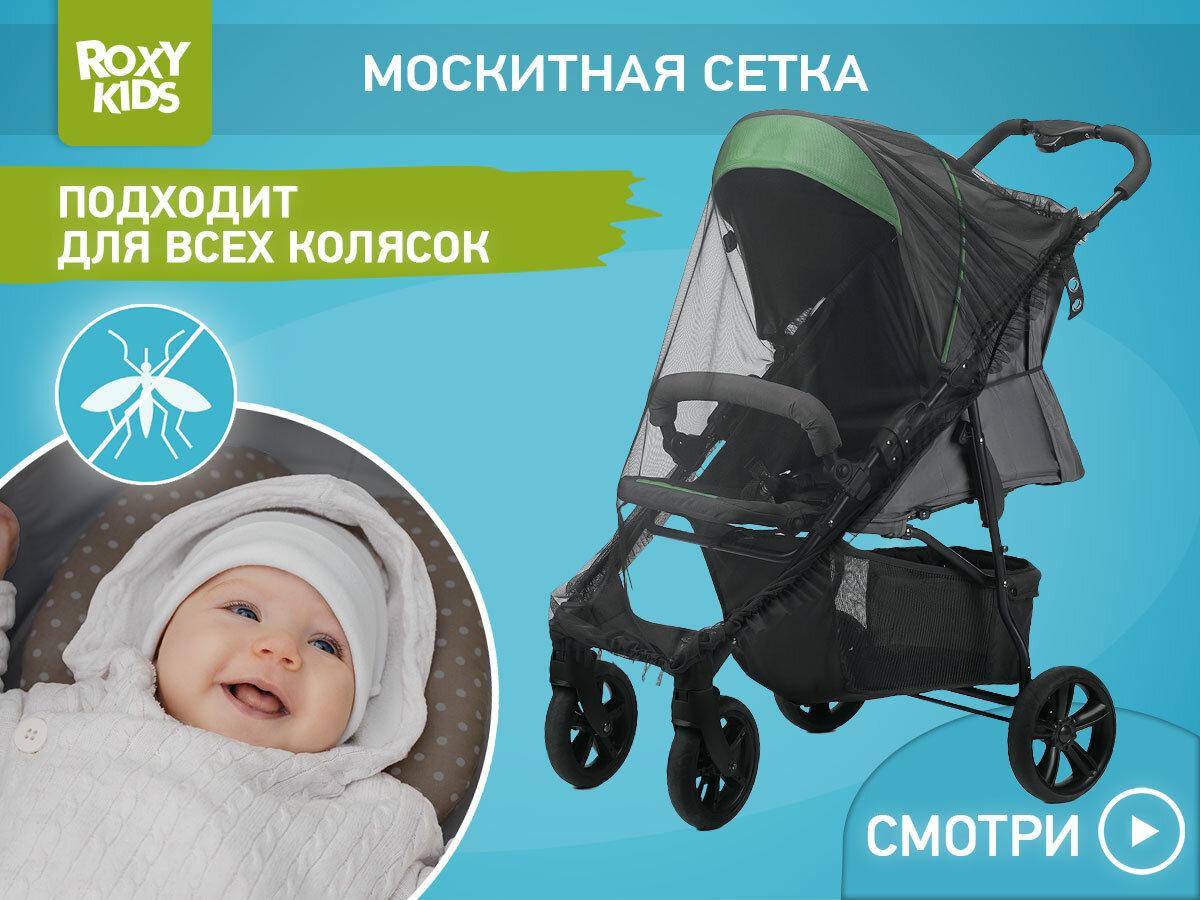 Сетка москитная универсальная 100*145 см на детскую коляску, люльку, автокресло ROXY-KIDS, цвет чёрный