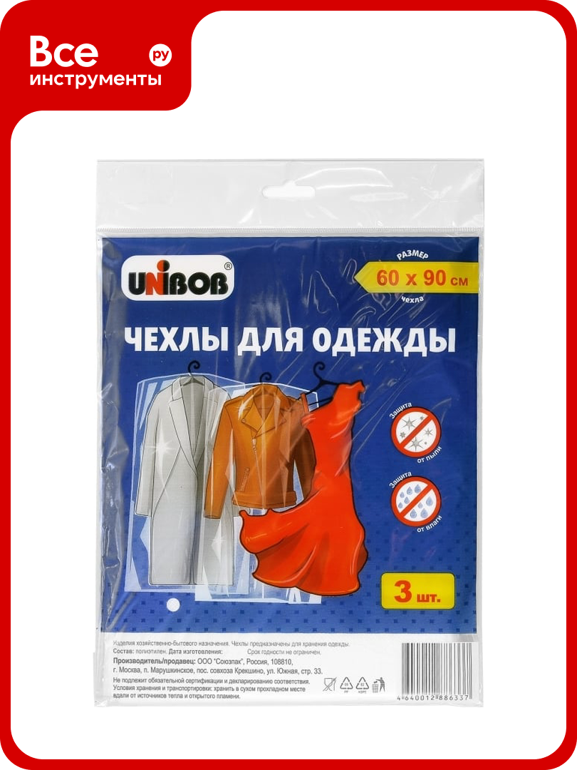 Чехлы UNIBOB для одежды 60x90 См полиэтилен упаковка 3 шт 215016