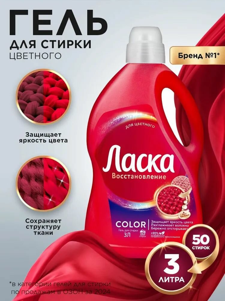 Гель для стирки белья ласка Color 3000г