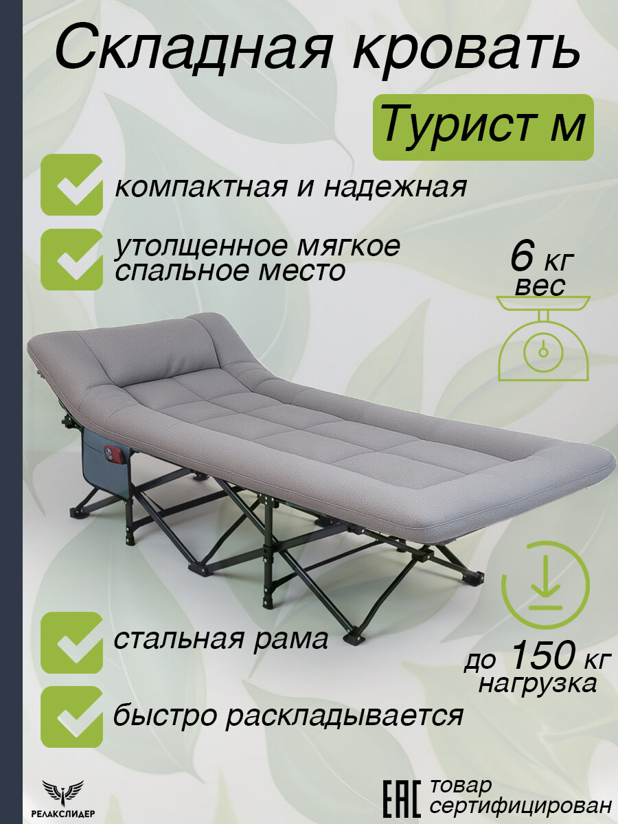 Раскладушка туристическая с матрасом ТУРИСТ-М