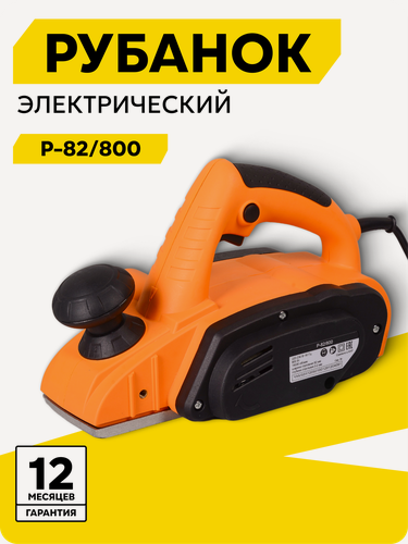 Изображение товара Рубанок электрический, Вихрь Р-82/800, по дереву, 800 Вт, 16000 об/мин