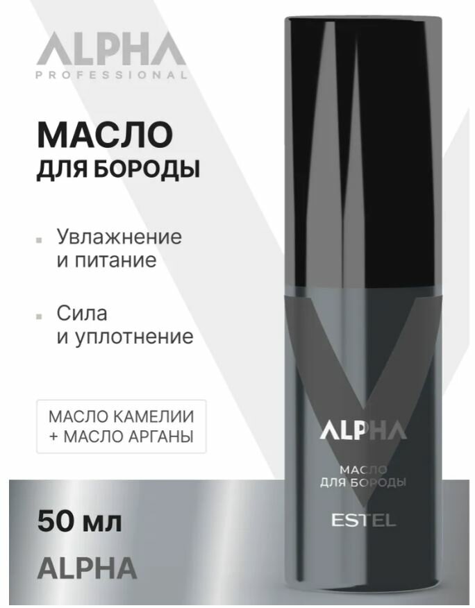 ESTEL PROFESSIONAL Масло ALPHA для ухода за бородой, питание и восстановление структуры, 50 мл