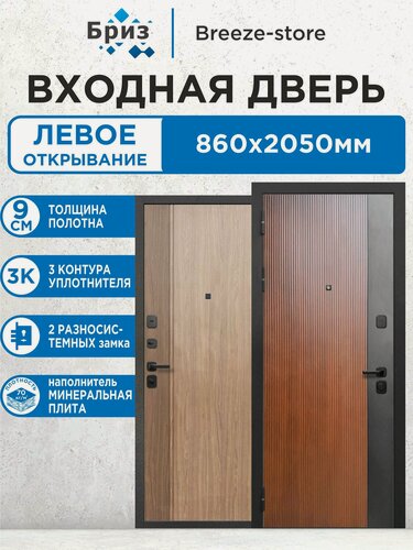 Изображение товара Входная дверь металлическая 9 см Вертикаль Орех МП 2050х860 Левая