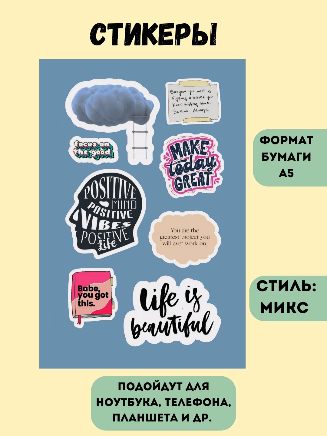 Наклейки для телефона, компьютер, Микс, Цитаты, Мотивация, Эстетика