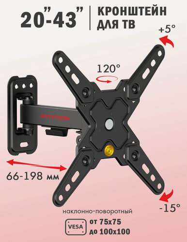 Изображение товара Кронштейн для телевизора настенный наклонно-поворотный, 20-43", 25 кг - ArmMedia MARS-7
