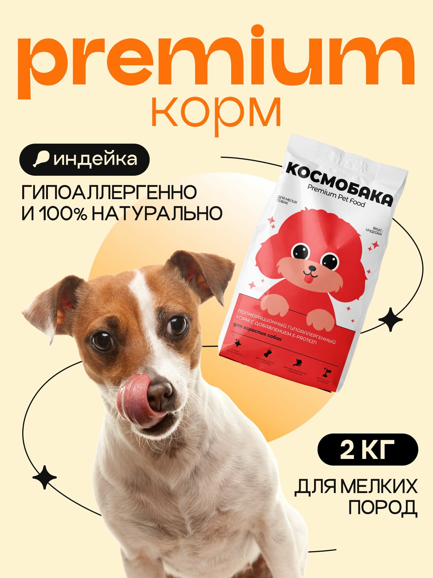 Корм для собак сухой космобака для мелких пород с индейкой 2 кг гипоаллергенный холистик премиум-класса