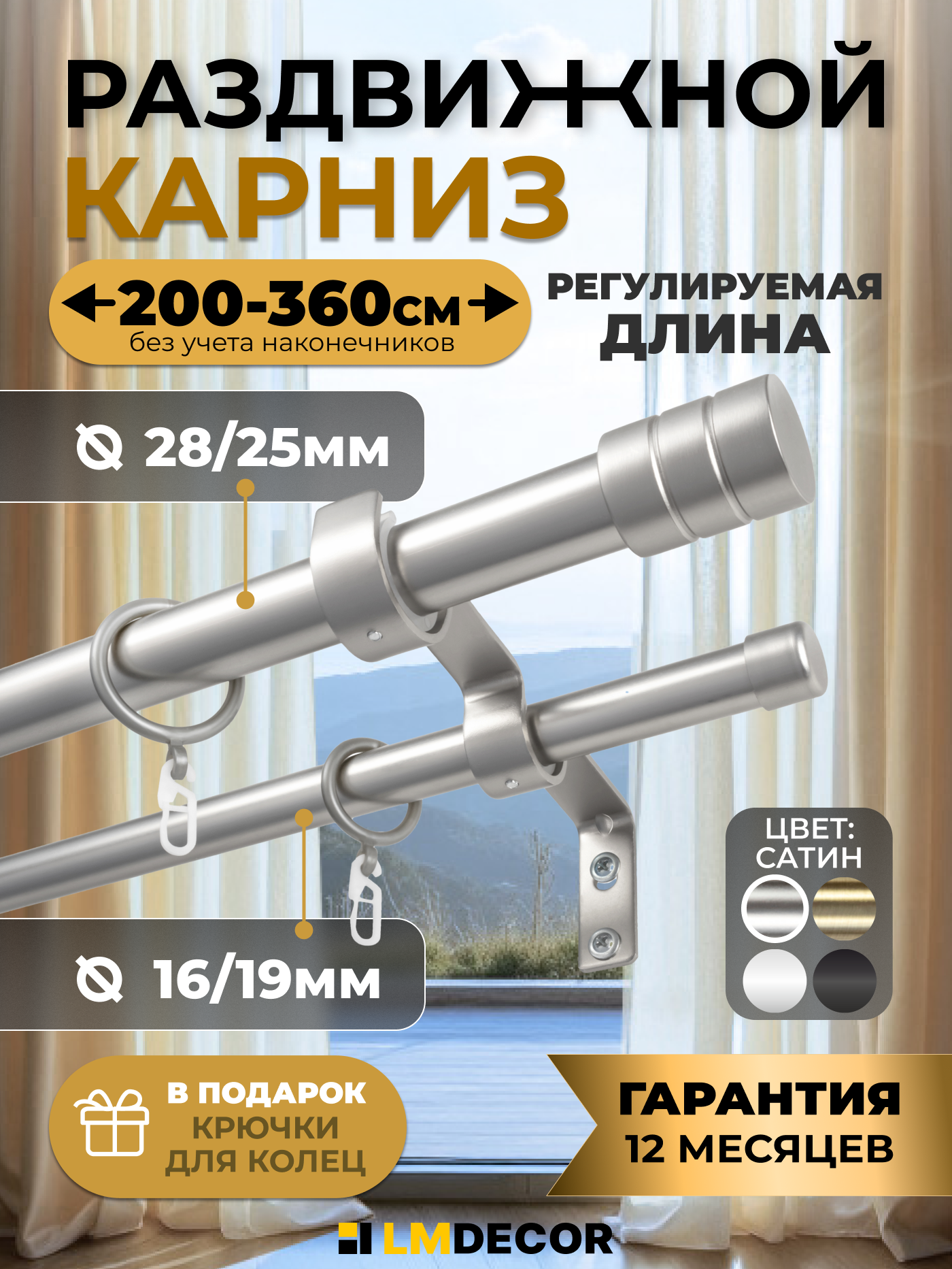 Карниз LM DECOR Цилиндр, телескопический, двухрядный, раздвижной, металл, серебристый, 200-360см