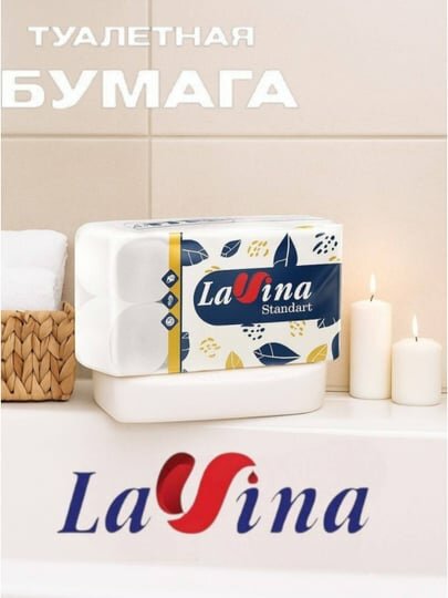 Туалетная бумага Lavina, 2-слойные рулоны, мягкая и прочная, 6 штук