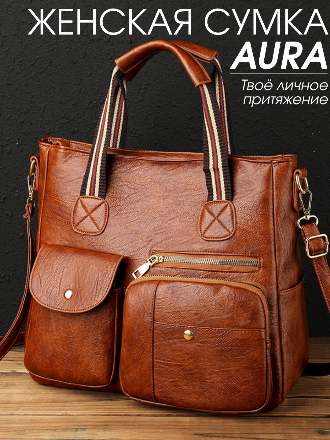 Сумка тоут  Aura, фактура зернистая, рельефная, гладкая, коричневая