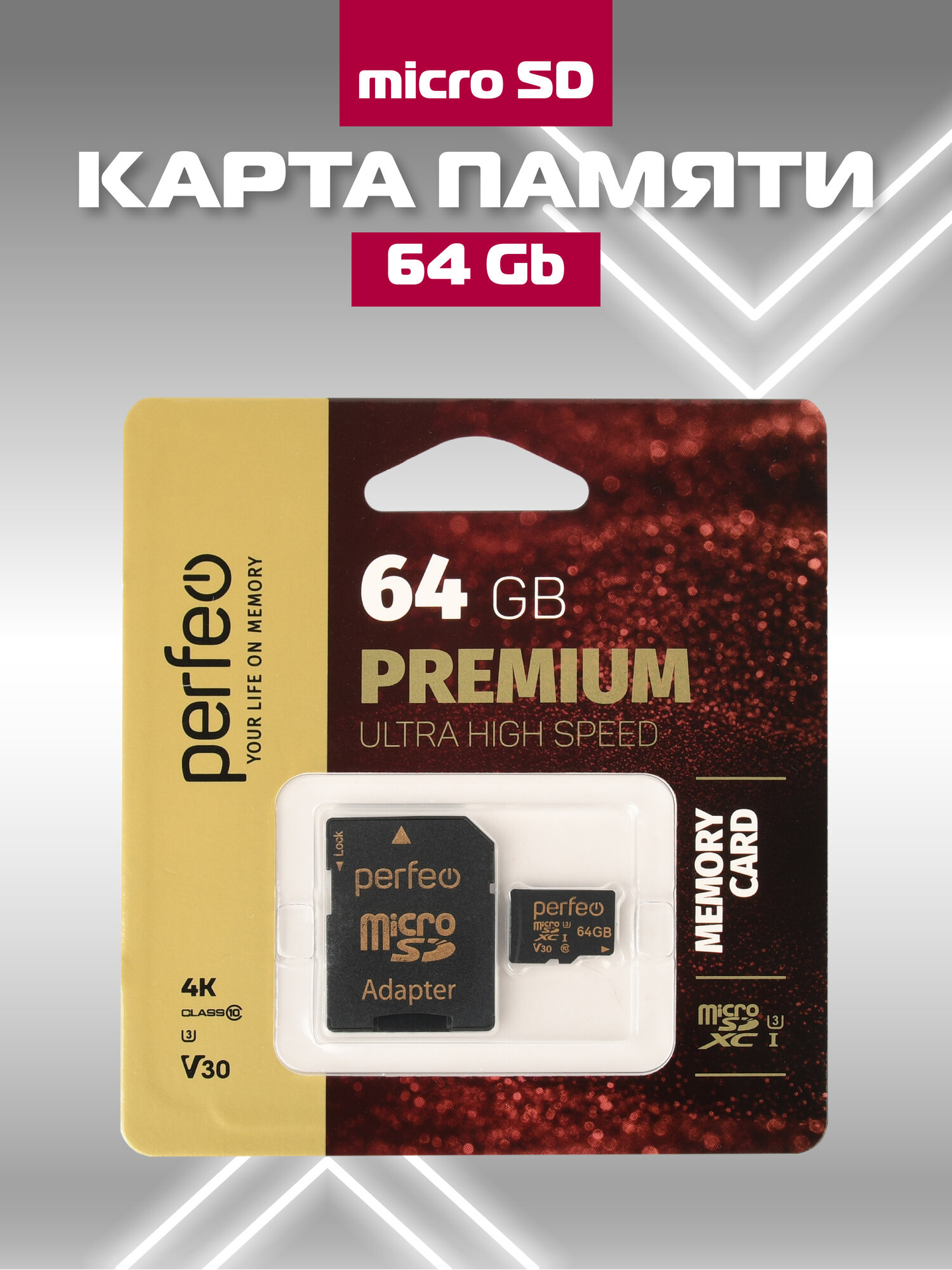 Карта памяти Perfeo microSDHC 64 Гб UHS-III V30 Class 10 адаптер на SD