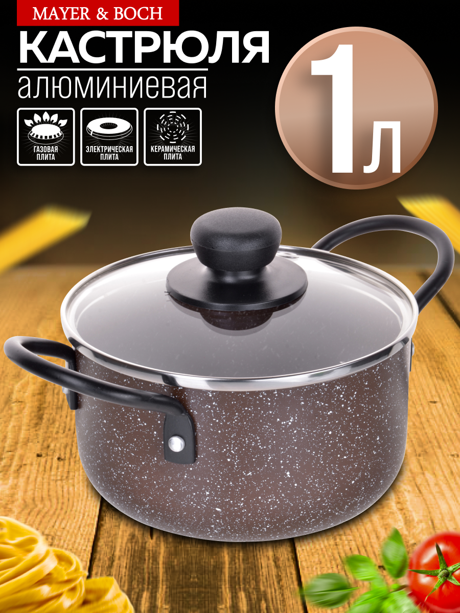 Кастрюля 1л с крышкой 14см из алюминия с антипригарным покрытием MAYER&BOCH