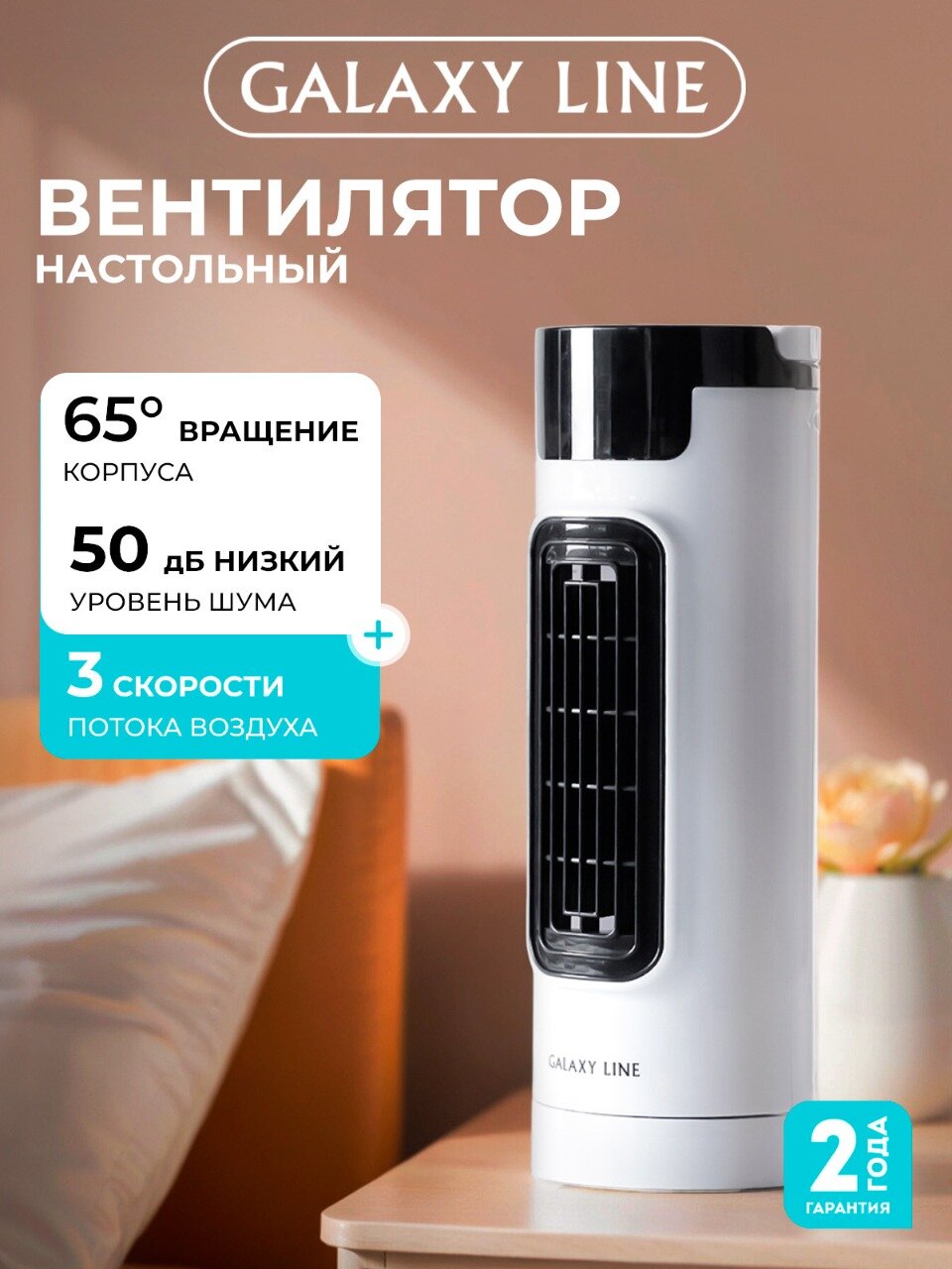 Вентилятор GALAXY LINE GL8153 осевой 3 скорости защита от перегрева белый