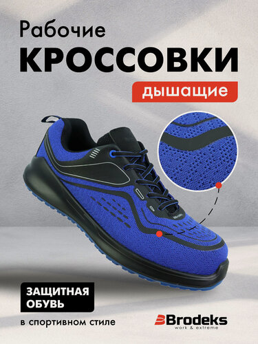 Изображение товара Рабочая обувь мужская летняя кроссовки Brоdeks Dragon