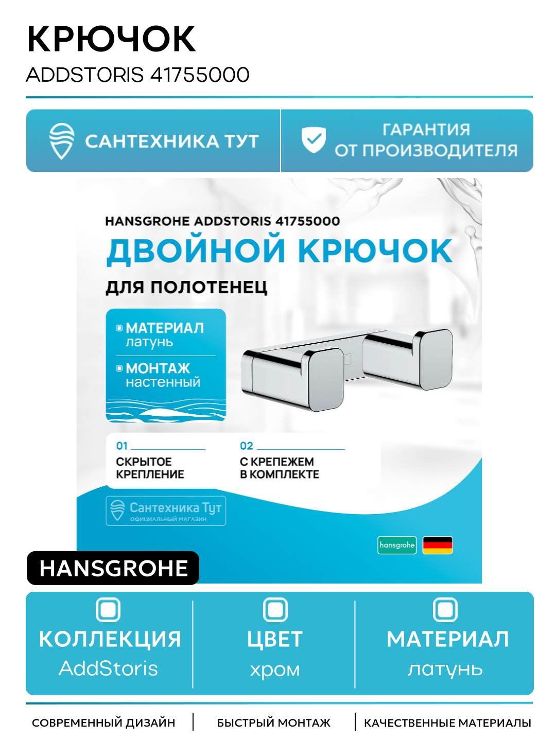 Двойной крючок Hansgrohe AddStoris 41755000 Хром