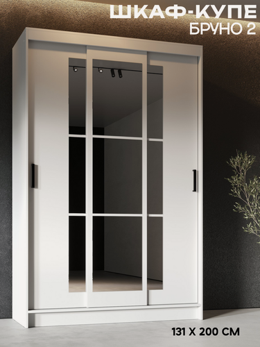 Изображение товара Шкаф-купе с зеркалом бруно 2, цвет белый, ширина 131 см, ЛДСП