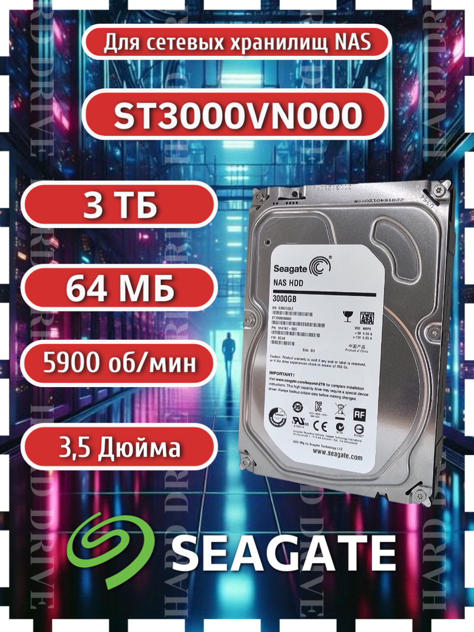 Жесткий диск Seagate NAS ST3000VN000 3TB, 3.5", 5900RPM, 64MB Buffer, SATA 6 Gb/s