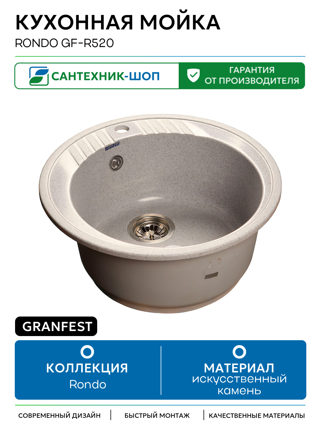 Кухонная мойка GranFest Rondo GF-R520 Серая искусственный камень встраиваемый 52 Россия