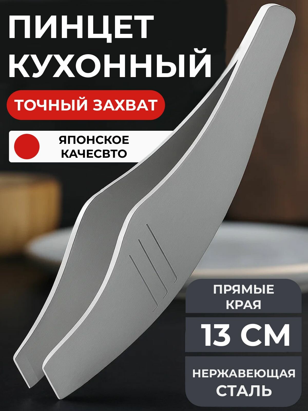 Пинцет для рыбы, удаление костей, нержавеющая сталь
