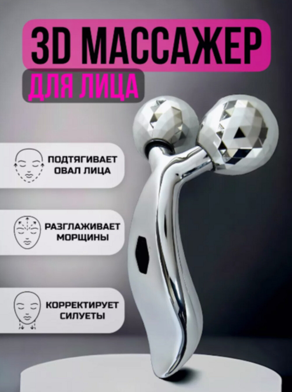 Массажер для лица шеи тела ног рук спины XC-206/ Массажер для кожи лица и тела/ Роликовый массажер XC-206