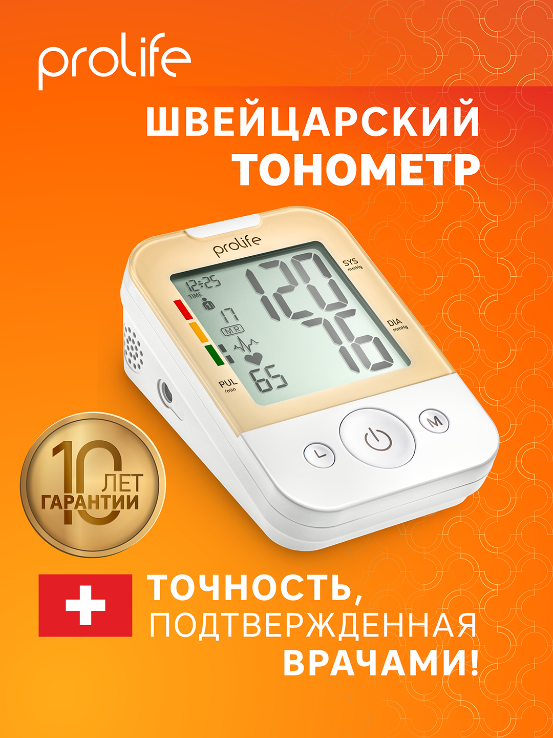 Автоматический тонометр Prolife PA2 Basic, измерение давления и пульса, память для 2 пользователей