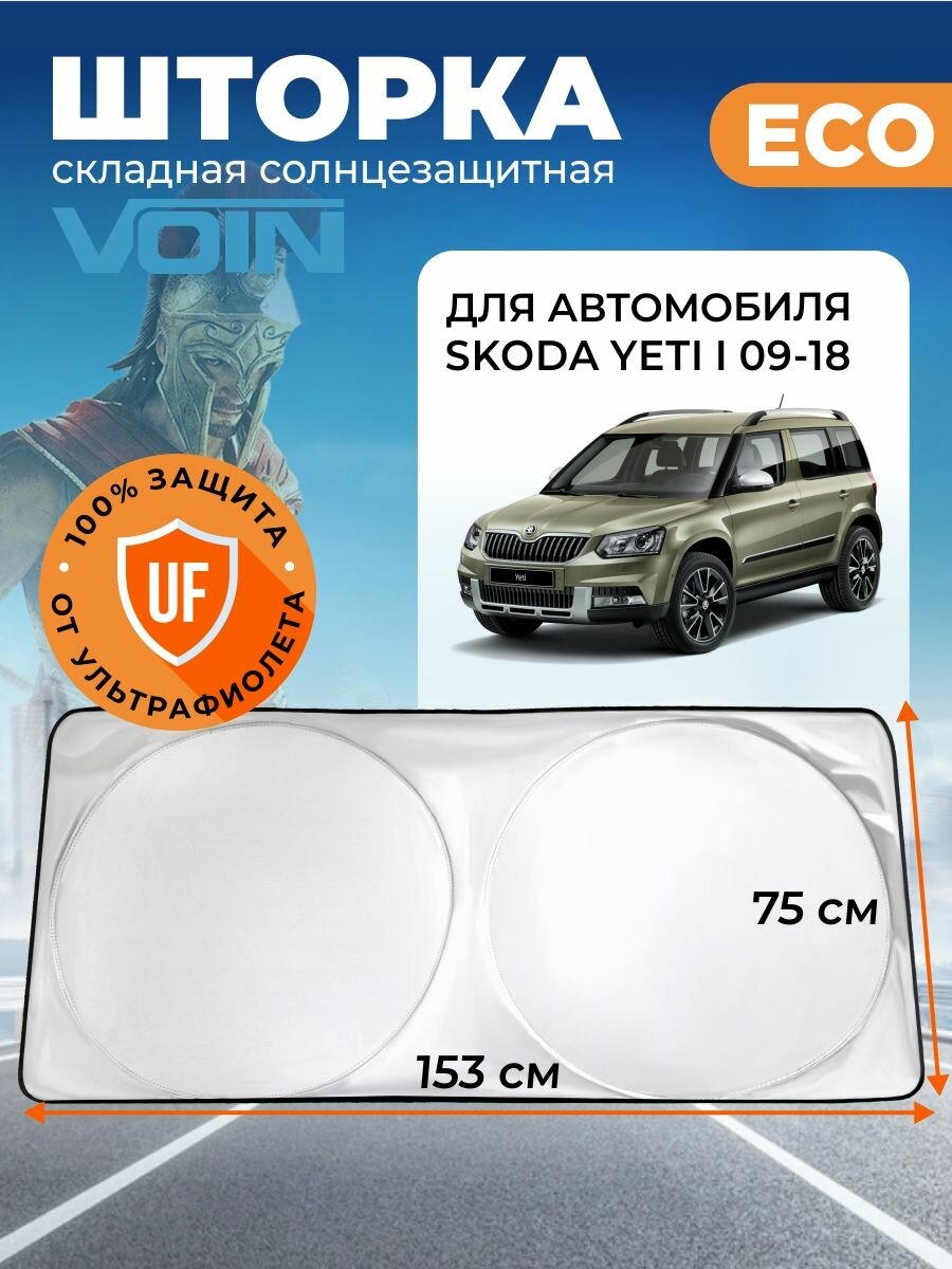 Шторка-твистер солнцезащитная VOIN Eco Skoda Yeti I 09-18