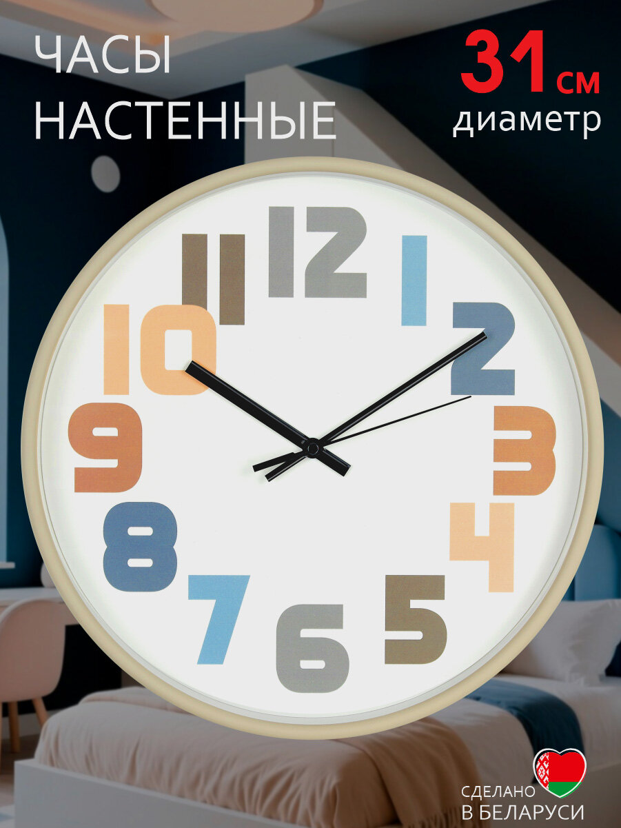Настенные часы TROYKATIME бесшумные кварцевые бежевые 31см