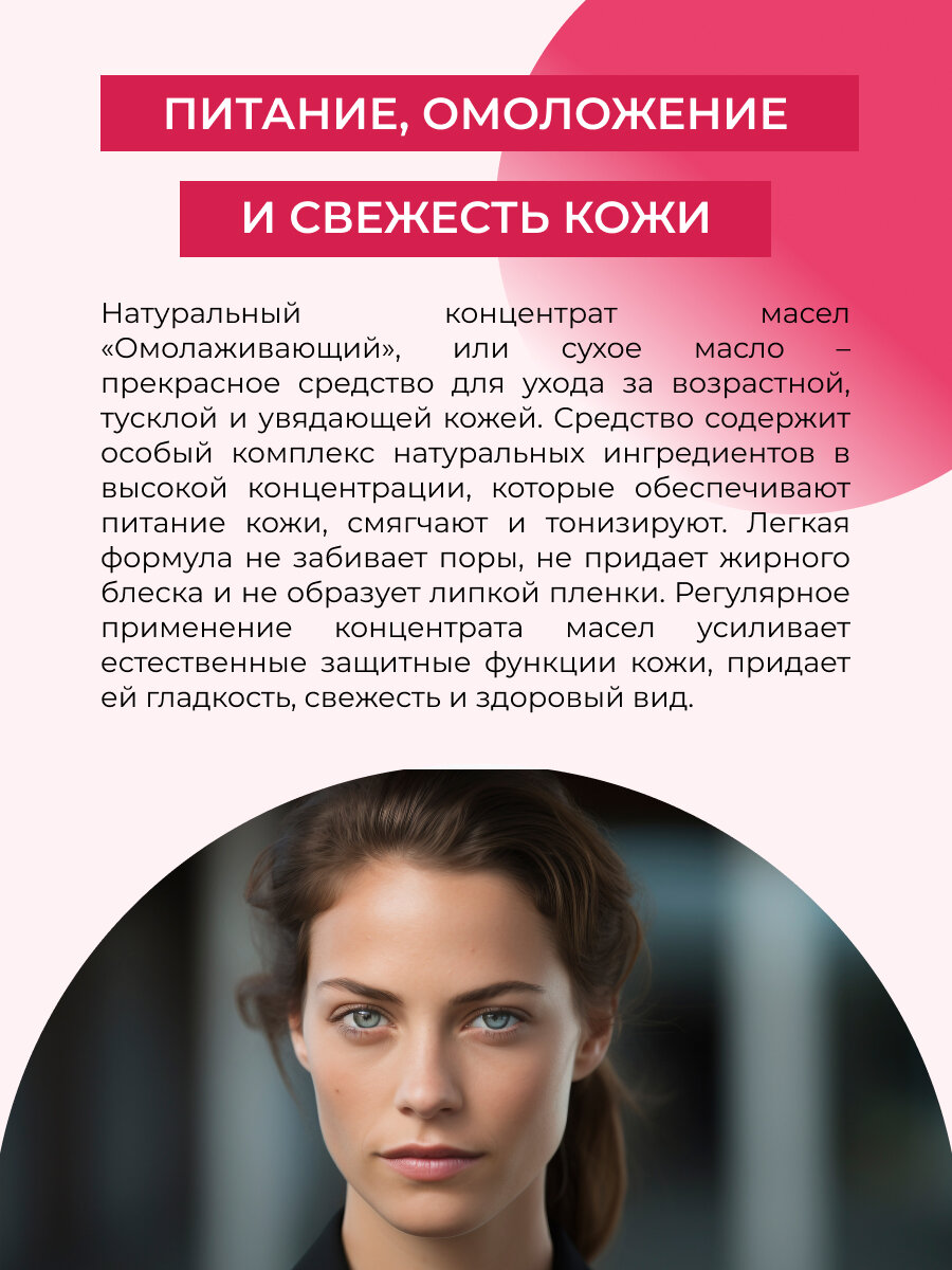 Масло Для Лица Siberina Натуральный концентрат масел для лица "Омолаживающий" 30 мл