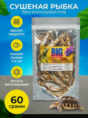 Изображение товара Корм для черепах красноухих, крыс, рептилий, хомяков, сушеная рыбка, 60 г