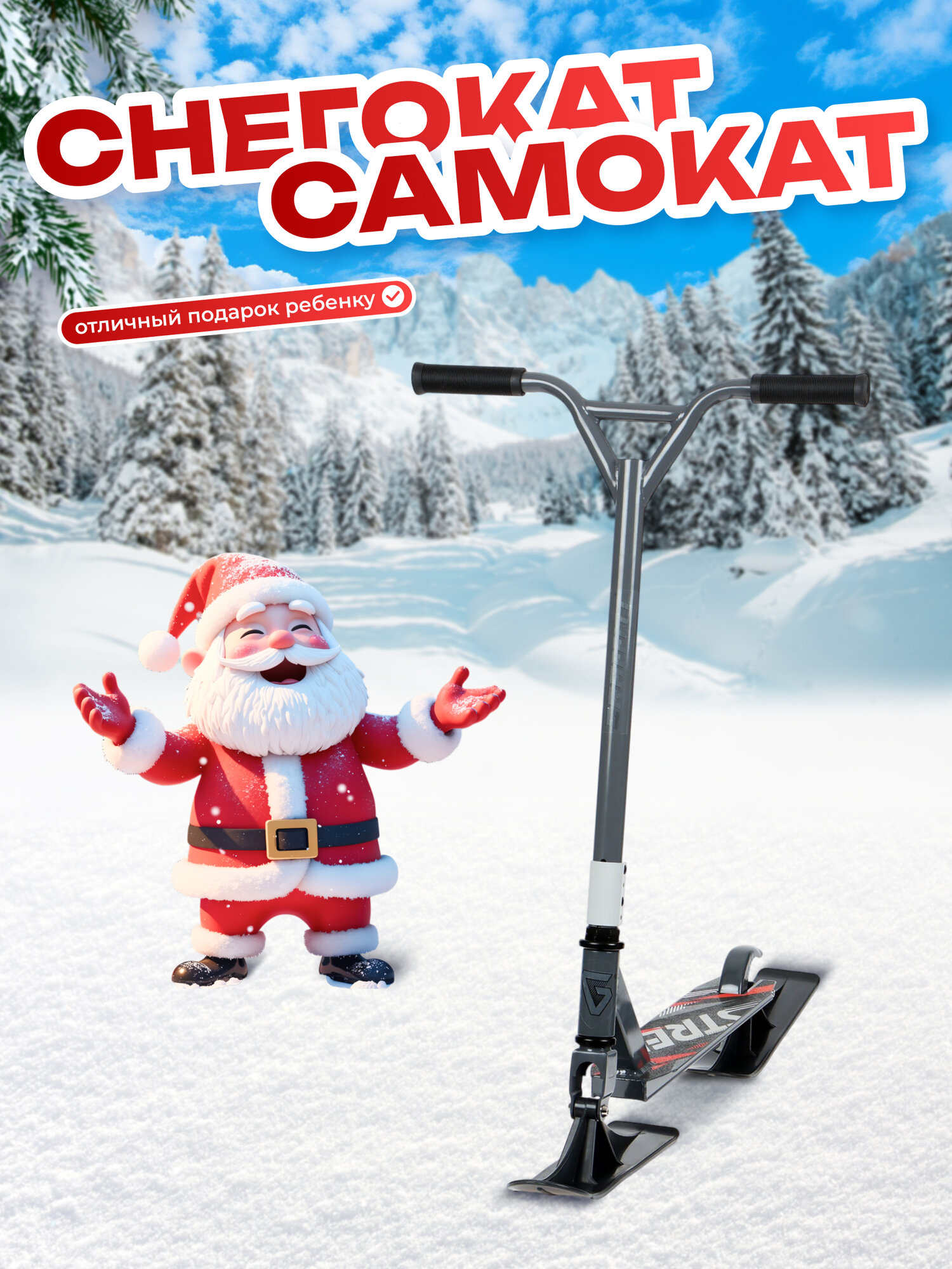 Самокат-Снегокат GRAFFITI "2 в 1" трюковый универсальный для взрослых нагрузка до 100кг