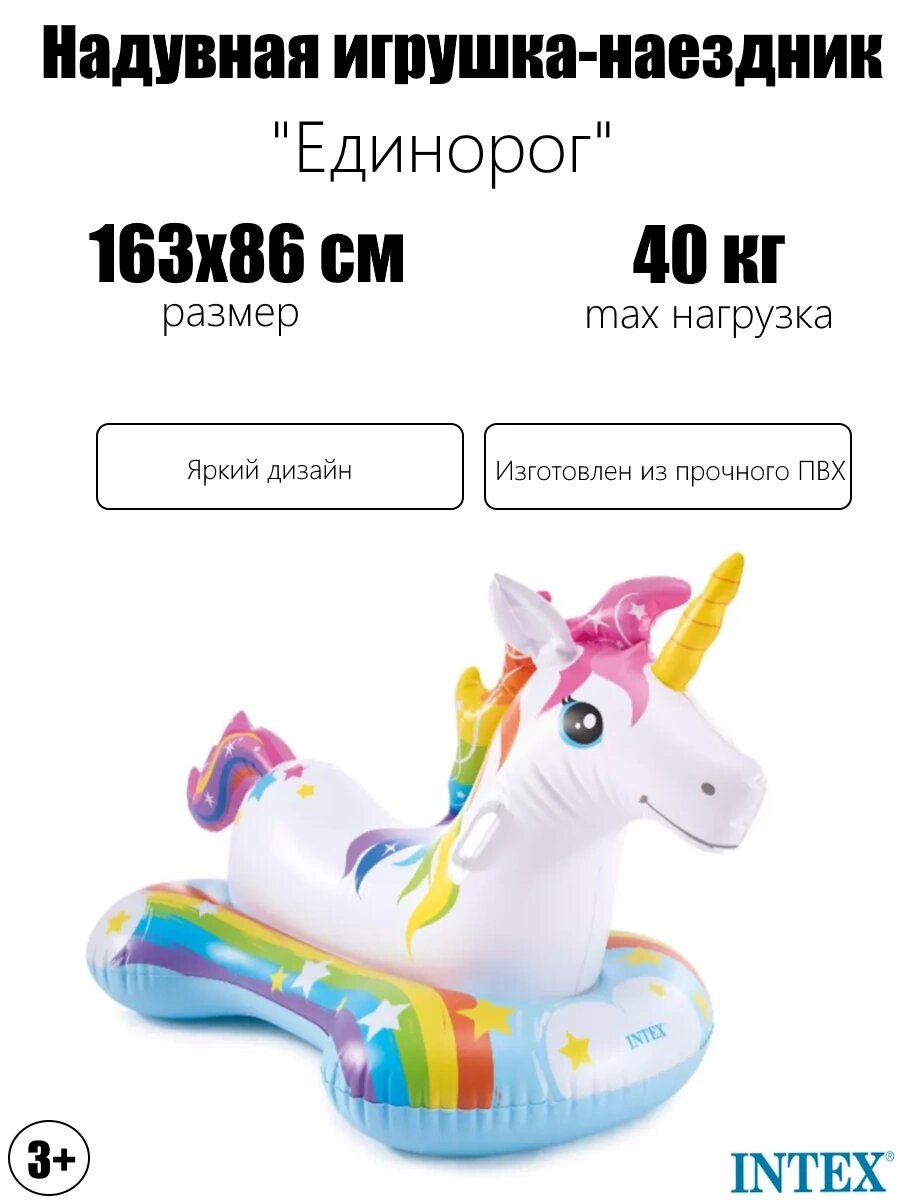 Надувная игрушка-наездник 163х86см 