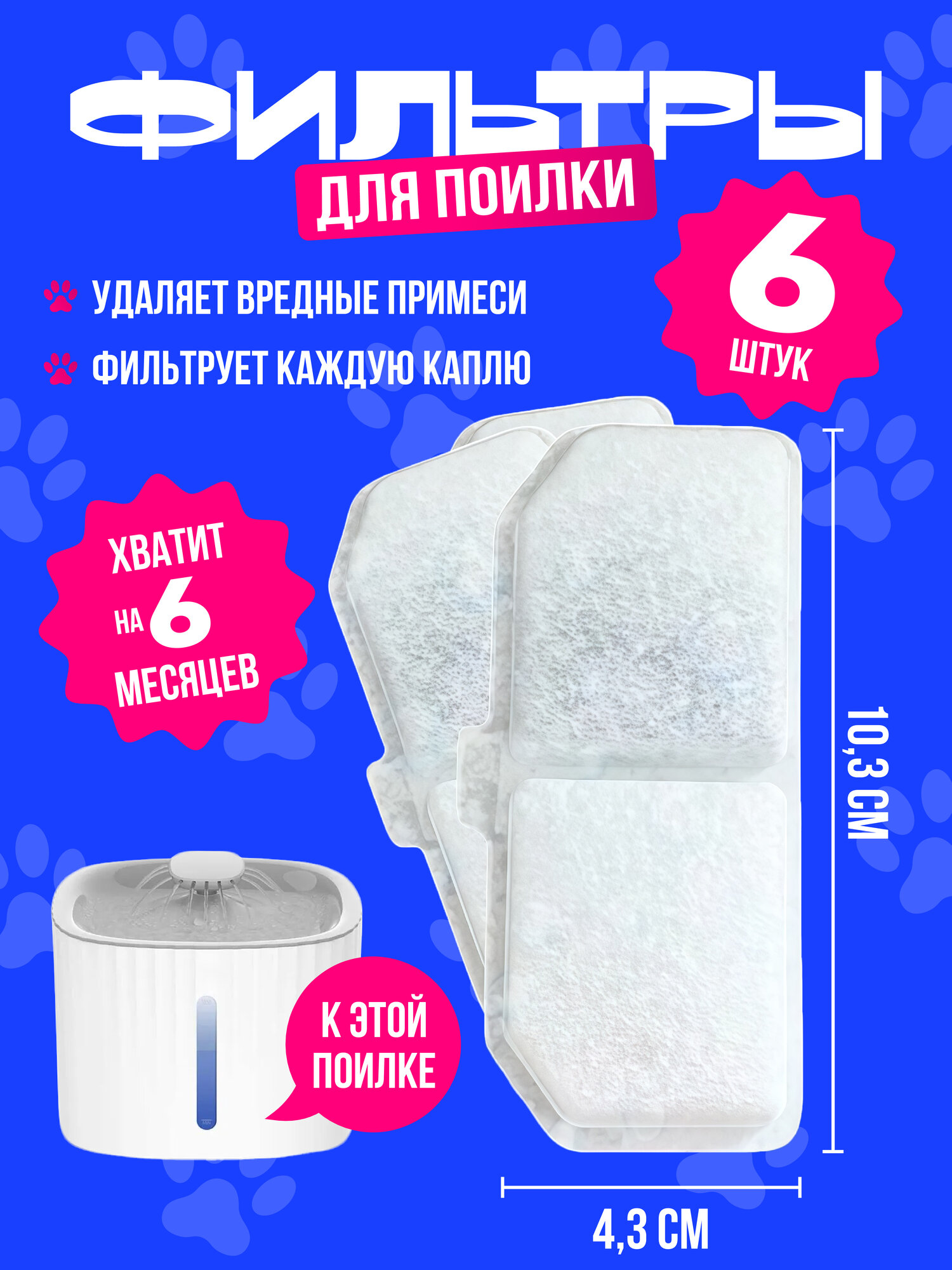 Фильтр для поилки для кошек / Набор сменных фильтров для фонтана для кошек и собак