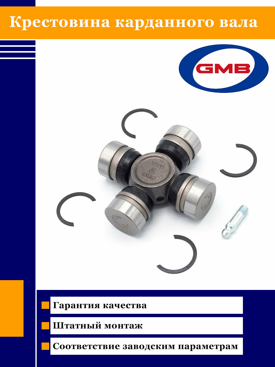 Крестовина карданного вала GMB GUN-29