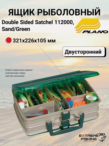 Изображение товара Ящик двусторонний Plano Double Sided Satchel 112000, Sand/Green, 32,1x22,6x10,5см