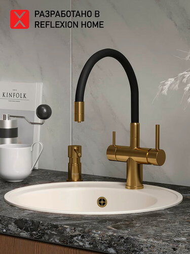 Изображение товара Смеситель Reflexion Lago RX9902GD для кухни с гибким изливом и подключением к фильтру, брашированное золото