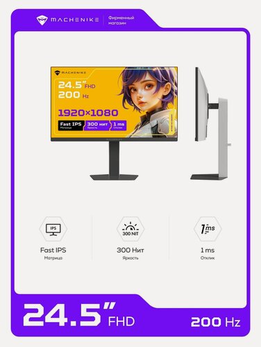 Изображение товара Монитор игровой Machenike MCF25F200L-W 24.5", Fast IPS, 1920x1080, 200 Гц, HDR10, матовый, белый
