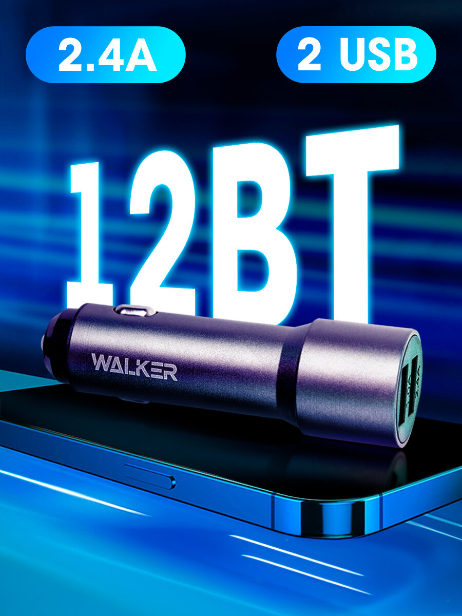 Зарядка в прикуриватель, WALКЕR, WCR-22, 12Вт, удлиненный корпус, 2 USB, 2.4А, зарядка в машину, зарядка для айфона, адаптер питания, серый — фото 1