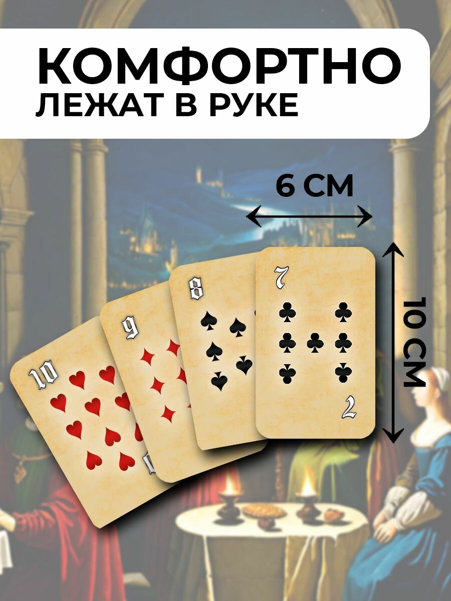 Карты игральные Дворцовые сны, 54 штуки — фото 1