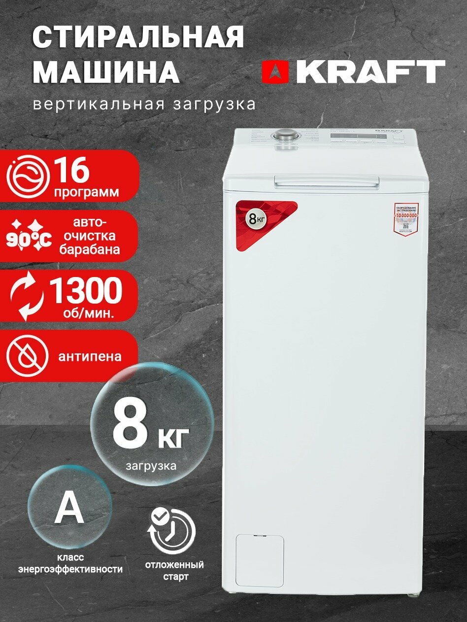 Стиральная машина Kraft Technology TCH-UMD8304W загрузка до 8 кг, 16 программ стирки, белый