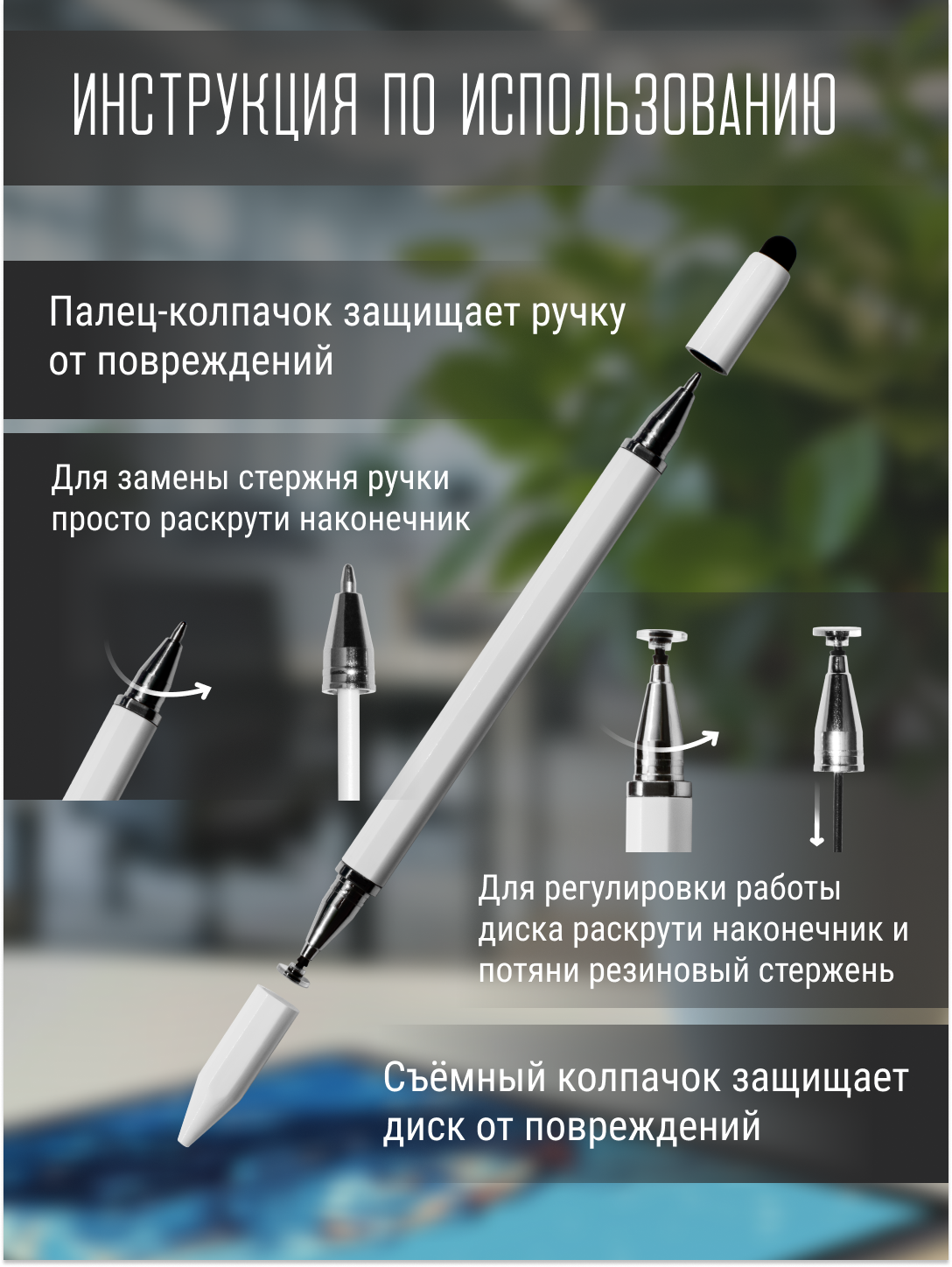 Универсальный стилус 3 в 1 для планшетов и смартфонов с шариковой ручкой, сенсорная ручка для телефона, белый — фото 1